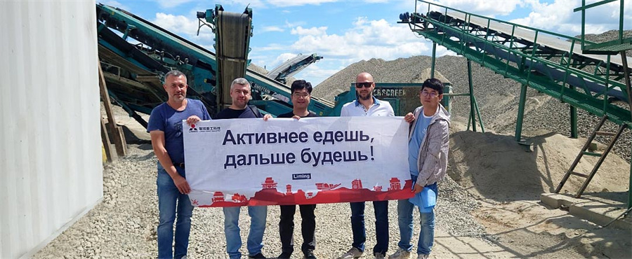 The professional team of Liming Heavy Industry arrived in Russia and the visit se